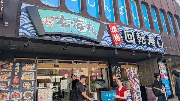 겐카이마루 텐진(스시) 사진 3