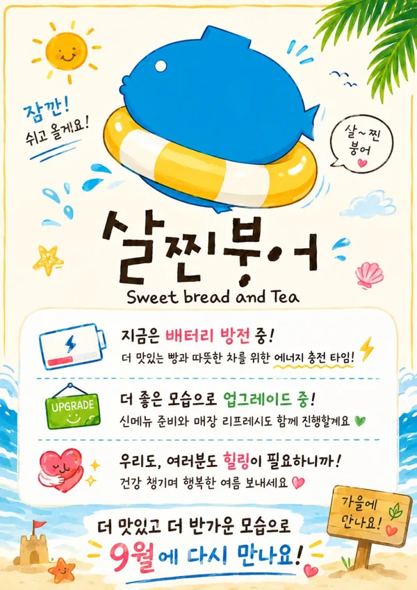 살찐붕어