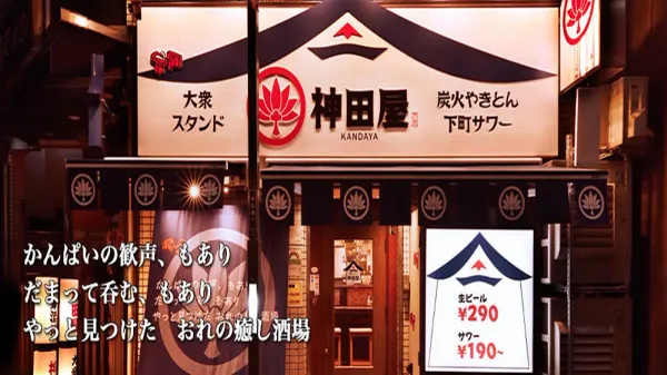 神田屋 新橋西口通り店+焼き魚 湊や磯吉食堂