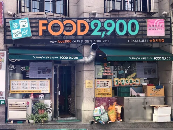 푸드2900 논현시티점