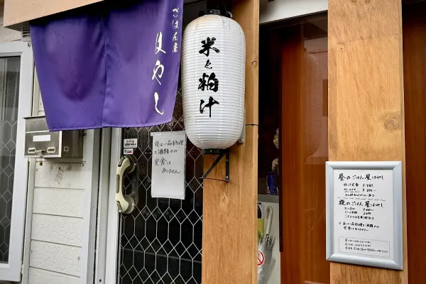 ごはん屋 はやし 사진 3