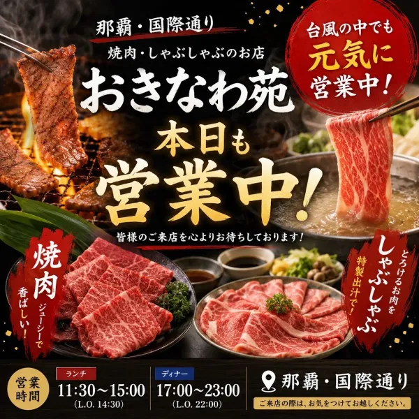 炭火焼肉・しゃぶしゃぶ おきなわ苑 사진 2