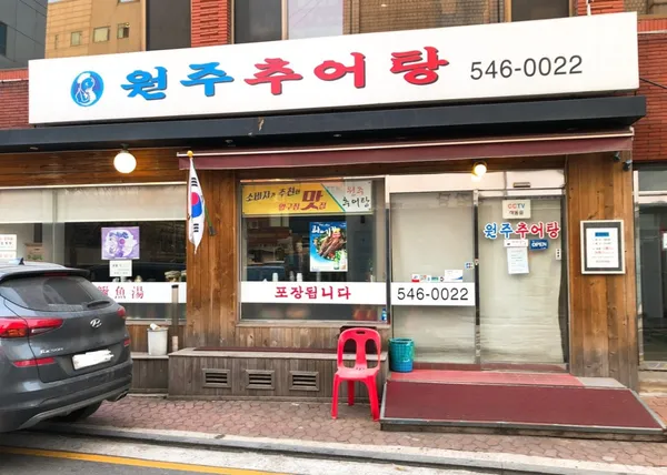 원주추어탕