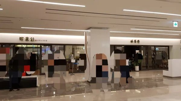 하동관 코엑스몰직영점