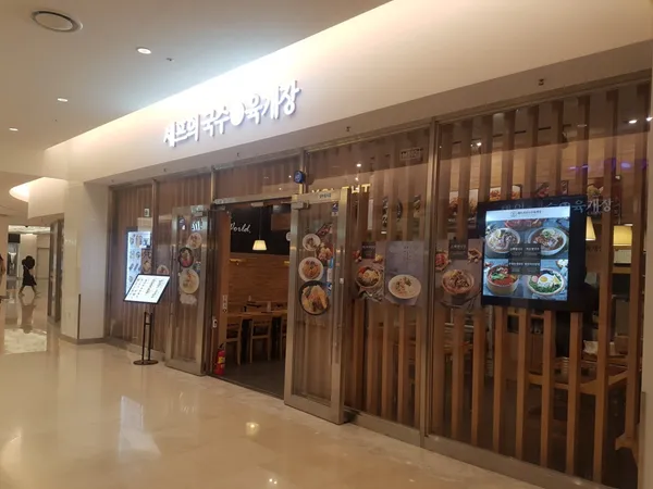 셰프의국수N육개장 코엑스점