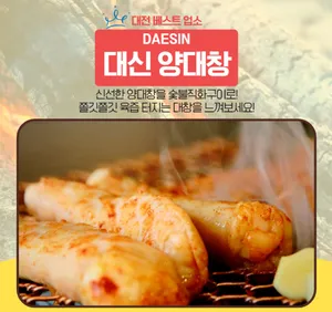 Daesin Yangdaechang Hanmin