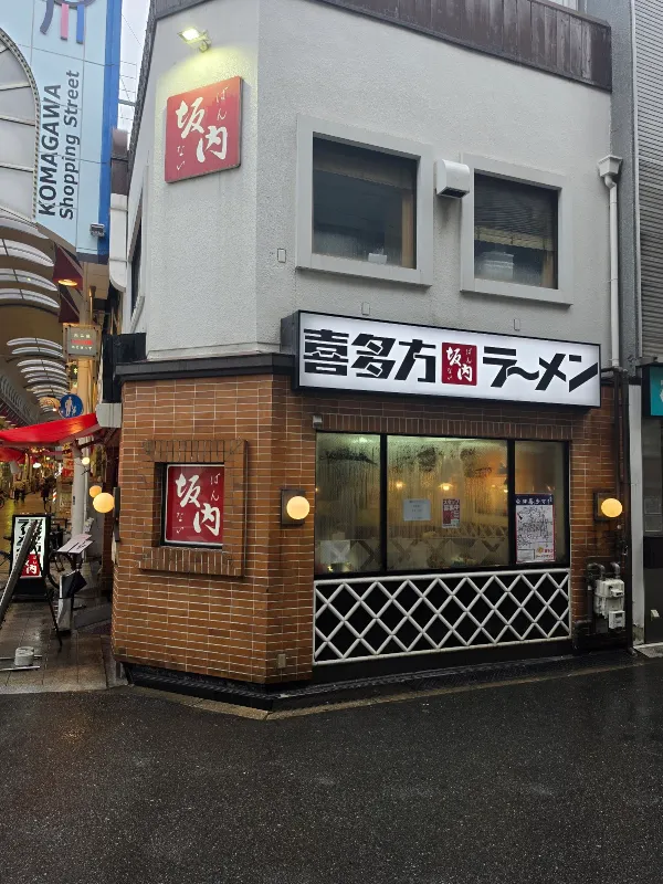 Kitakata Ramen Bannai - Harinakano