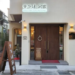 Songgane Dakbal