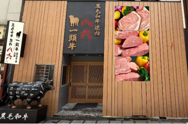 하치로쿠 잇토규