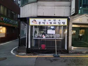 Eomma Chance Bunsik Main Branch