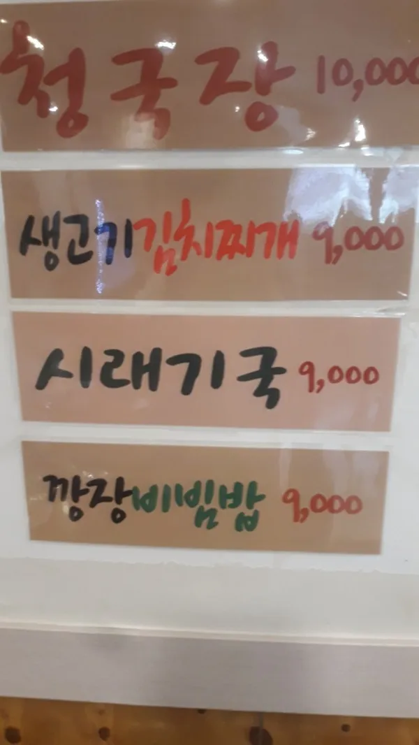 깡장시골보리밥