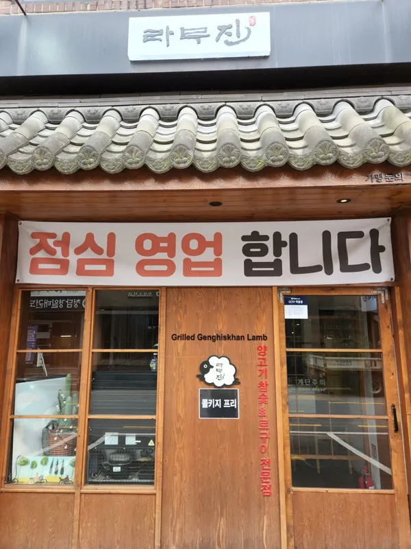 라무진 청담점