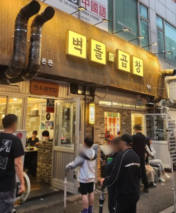 벽돌곱창 시청본점