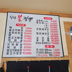 Wolpyeong Buljjambbong