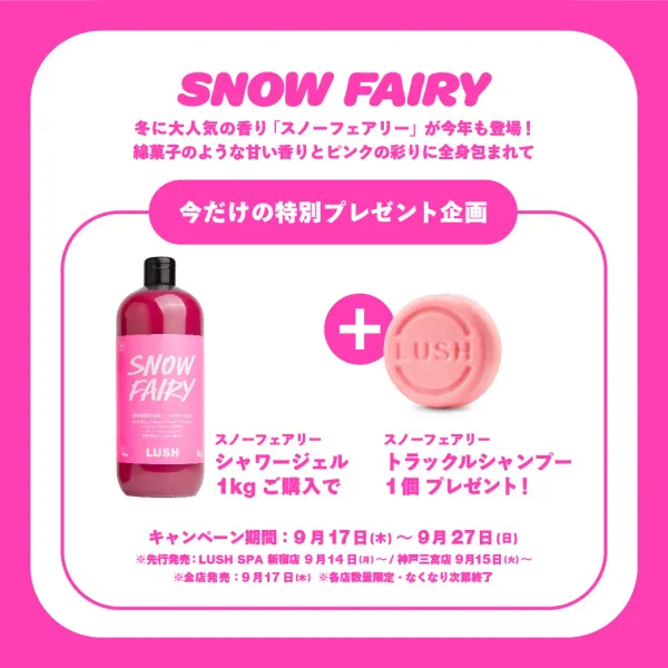 LUSH moyuk札幌店