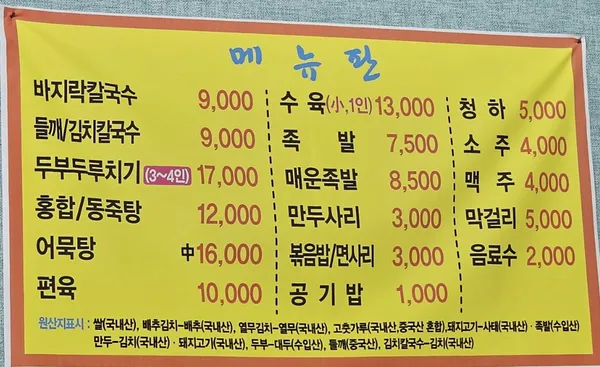 홍두깨생칼국수 사진 2