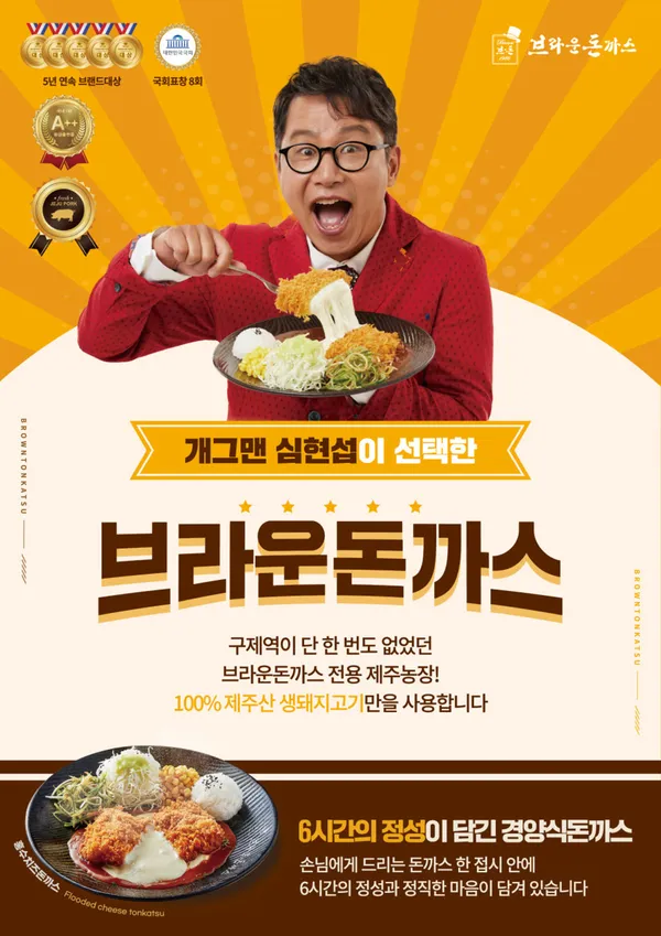 브라운돈까스 강남구청역점