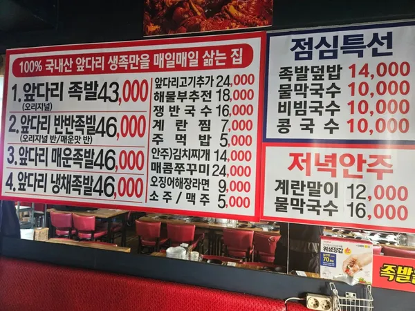 진배족발 압구정역점