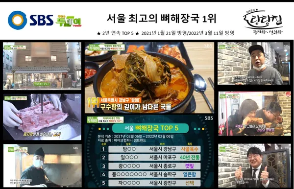 탕탕집 논현본점