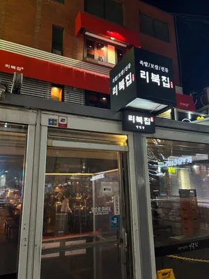 Ribukjip Nonhyeon Main Branch