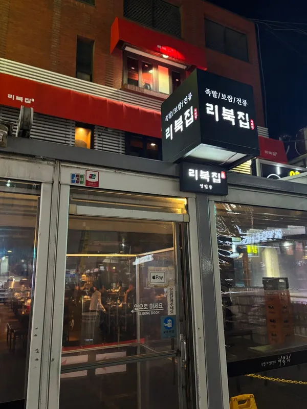 리북집 논현본점