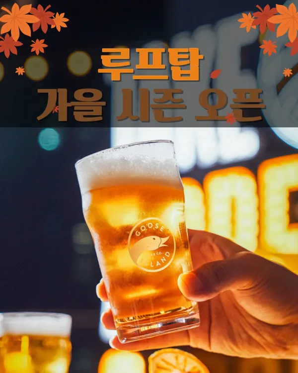 구스아일랜드 브루하우스