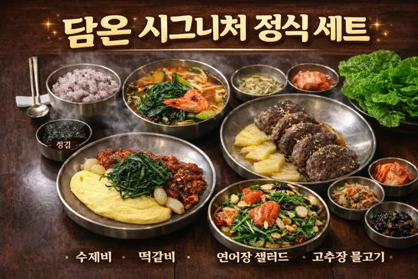 담온식당