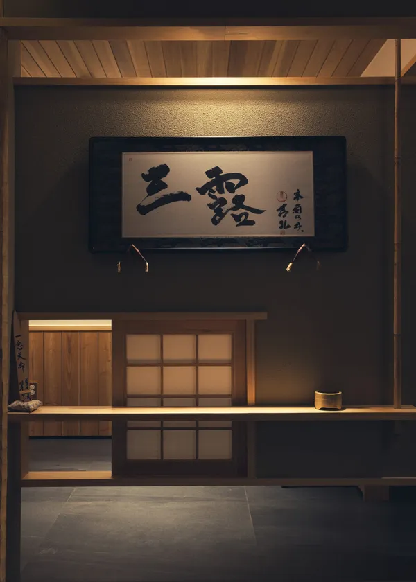 산로