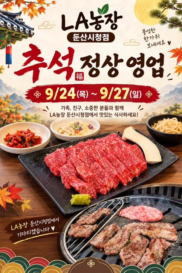 LA농장 둔산시청점