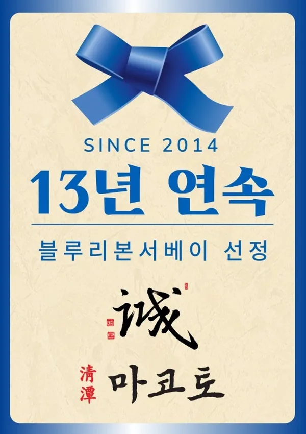 청담 마코토