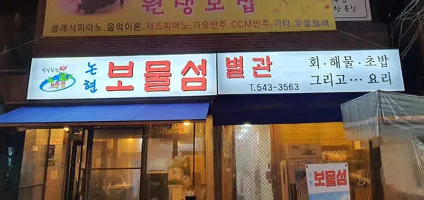 보물섬
