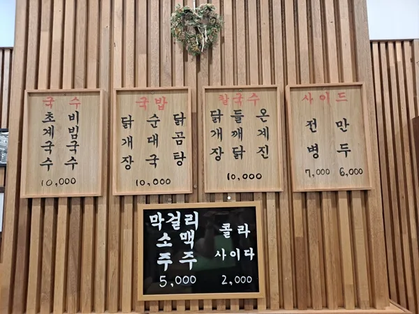 미사리밀빛초계국수 삼성코엑스몰점