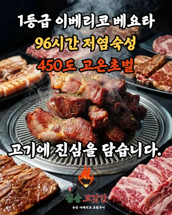짐승고깃간 강남구청역 본점