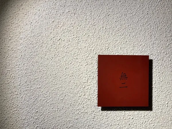 무니
