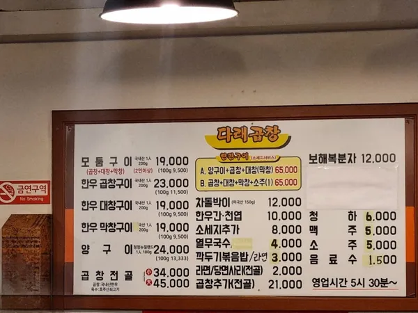 다래곱창 사진 3