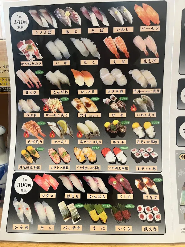 廻転寿司 冨士丸 사진 5