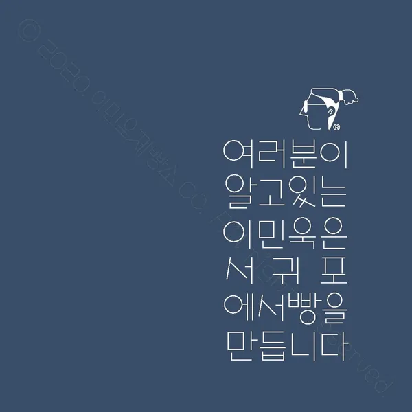 이민욱제빵소