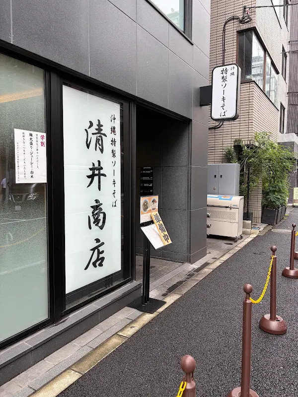 Kiyoi Shoten 사진 3