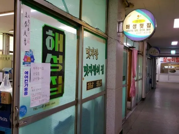 해성집