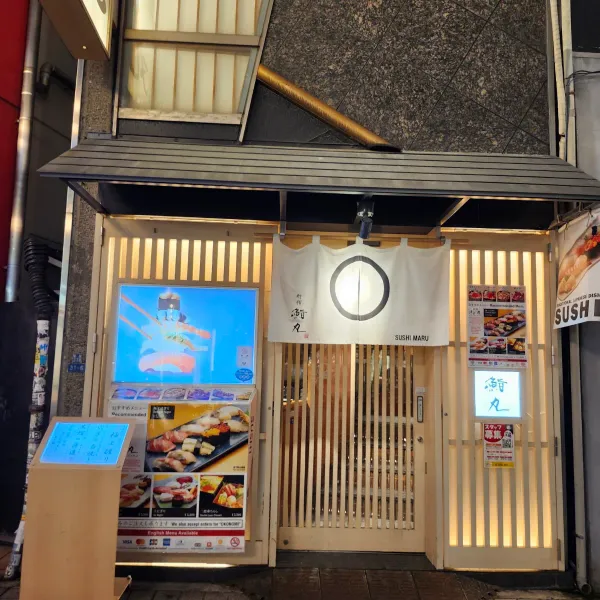 Sushimaru Shinjuku 사진 3