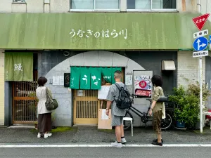 우나기노 하라카와