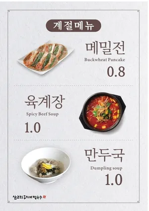 Samgyori Dongchimi Makguksu Gyodong Branch