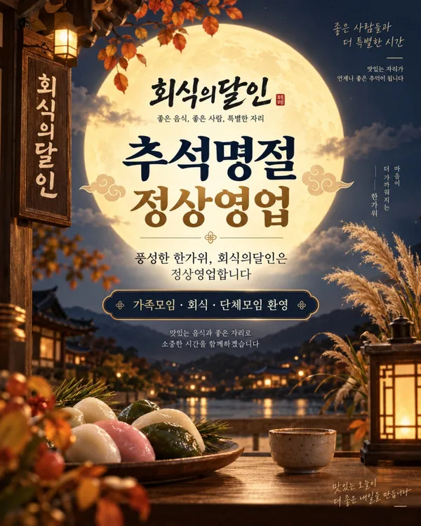 회식의달인 신논현점