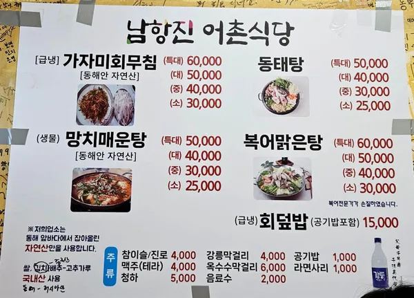 남항진어촌식당 사진 2