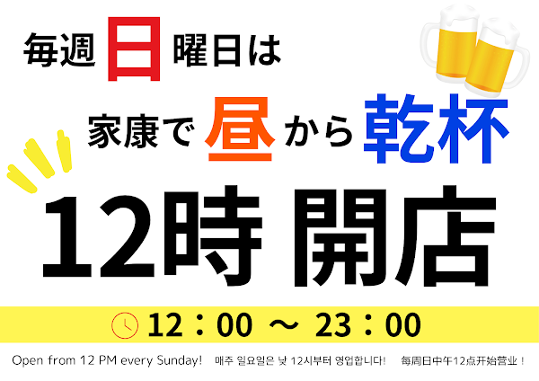 Ieyasu Tenjinkitaten