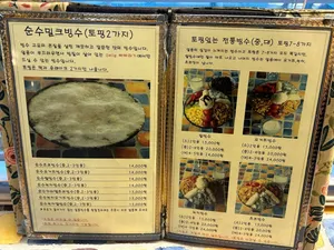 Ppapparagi Sinjeju
