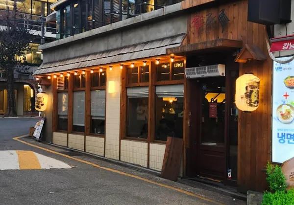 야키토리 나루토 강남