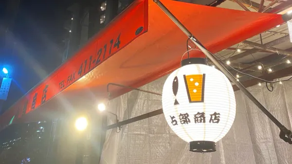 占部商店 사진 3