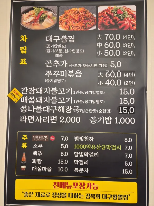 김복희대구왕뽈찜 보문점