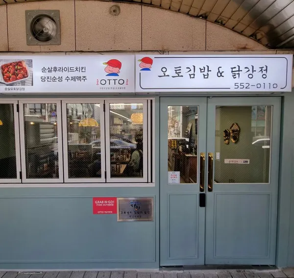 오토김밥 역삼점